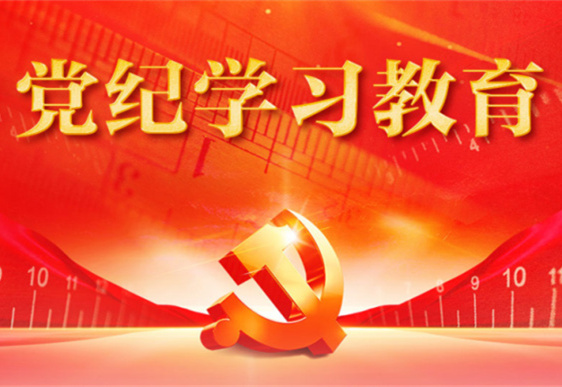 od官网注册_od(中国)清美党总支：把党的纪律规矩印刻于心外化于行